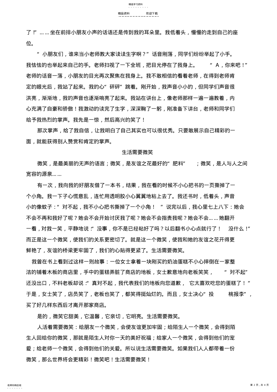 2022年作文：生活需要指导及范文 .pdf_第2页