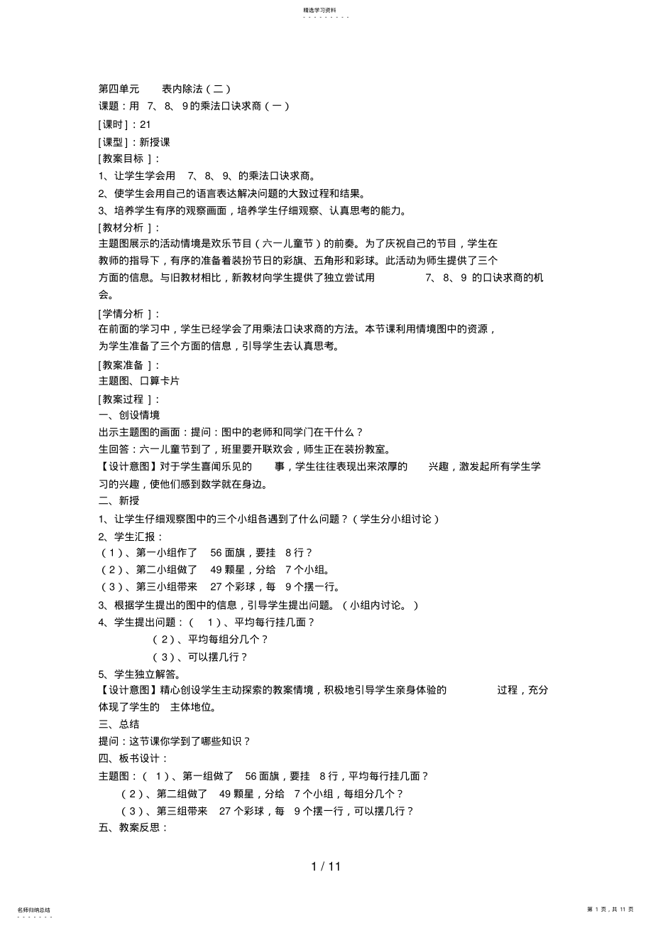 2022年第四单元表内除法 .pdf_第1页