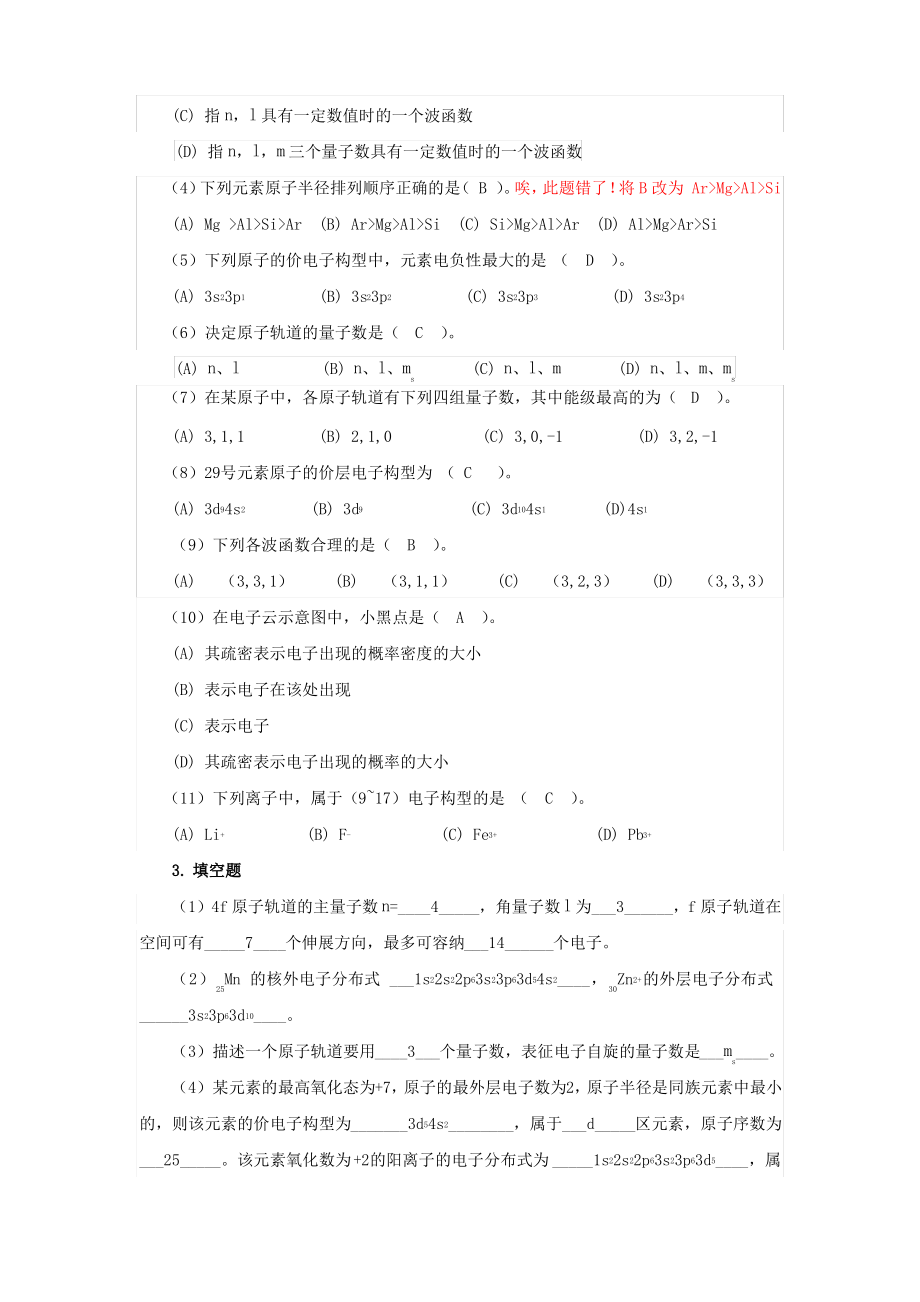 普通化学习题答案化学工业出版社.pdf_第2页