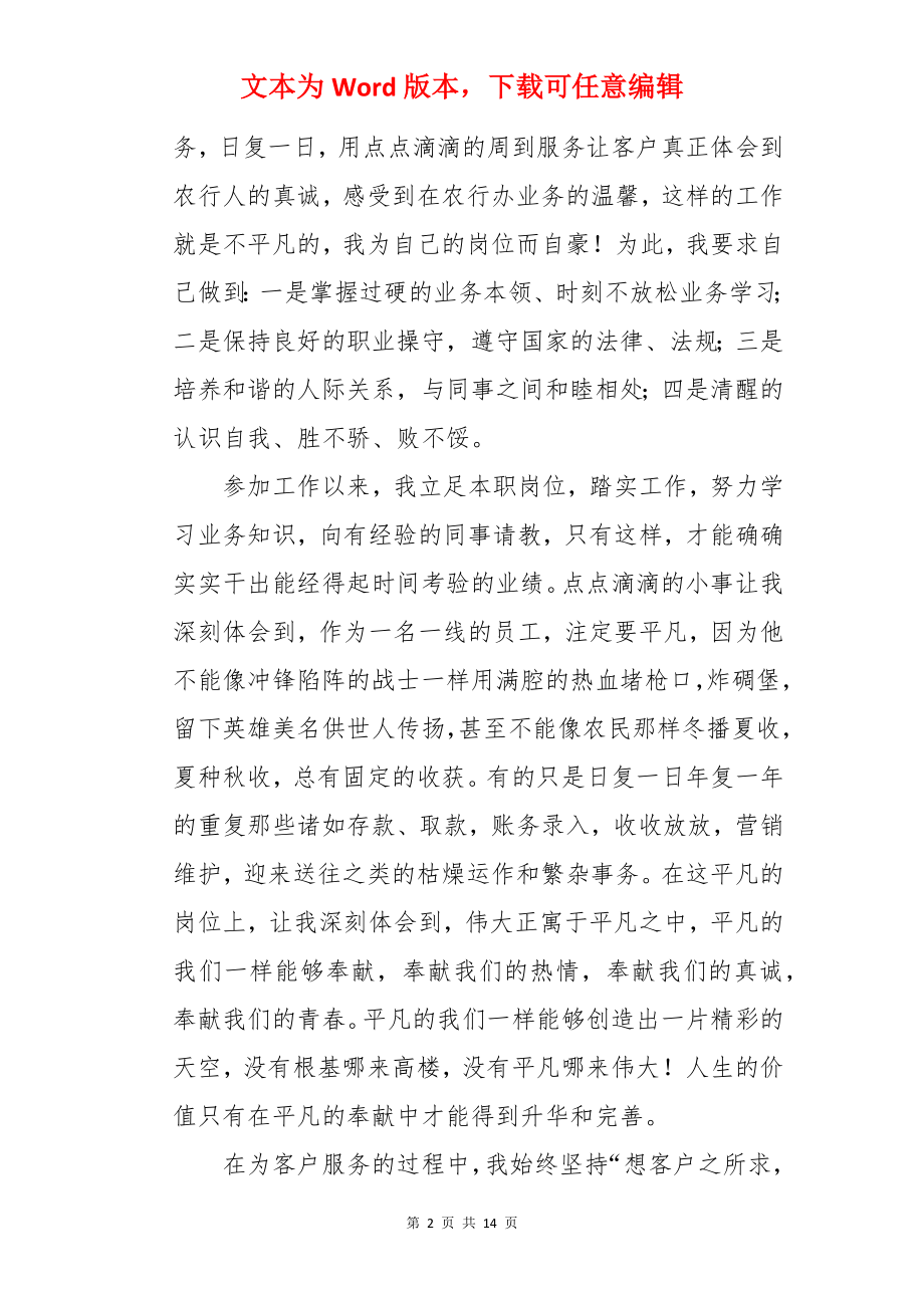 农行柜员工作总结 .docx_第2页