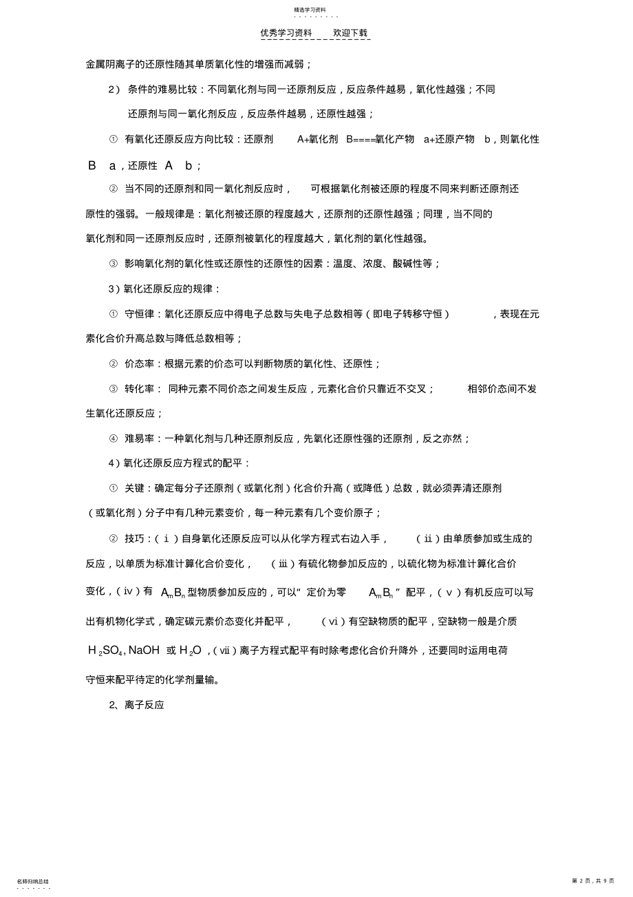 2022年人教版高一化学化学反应及其能量变化 .pdf_第2页