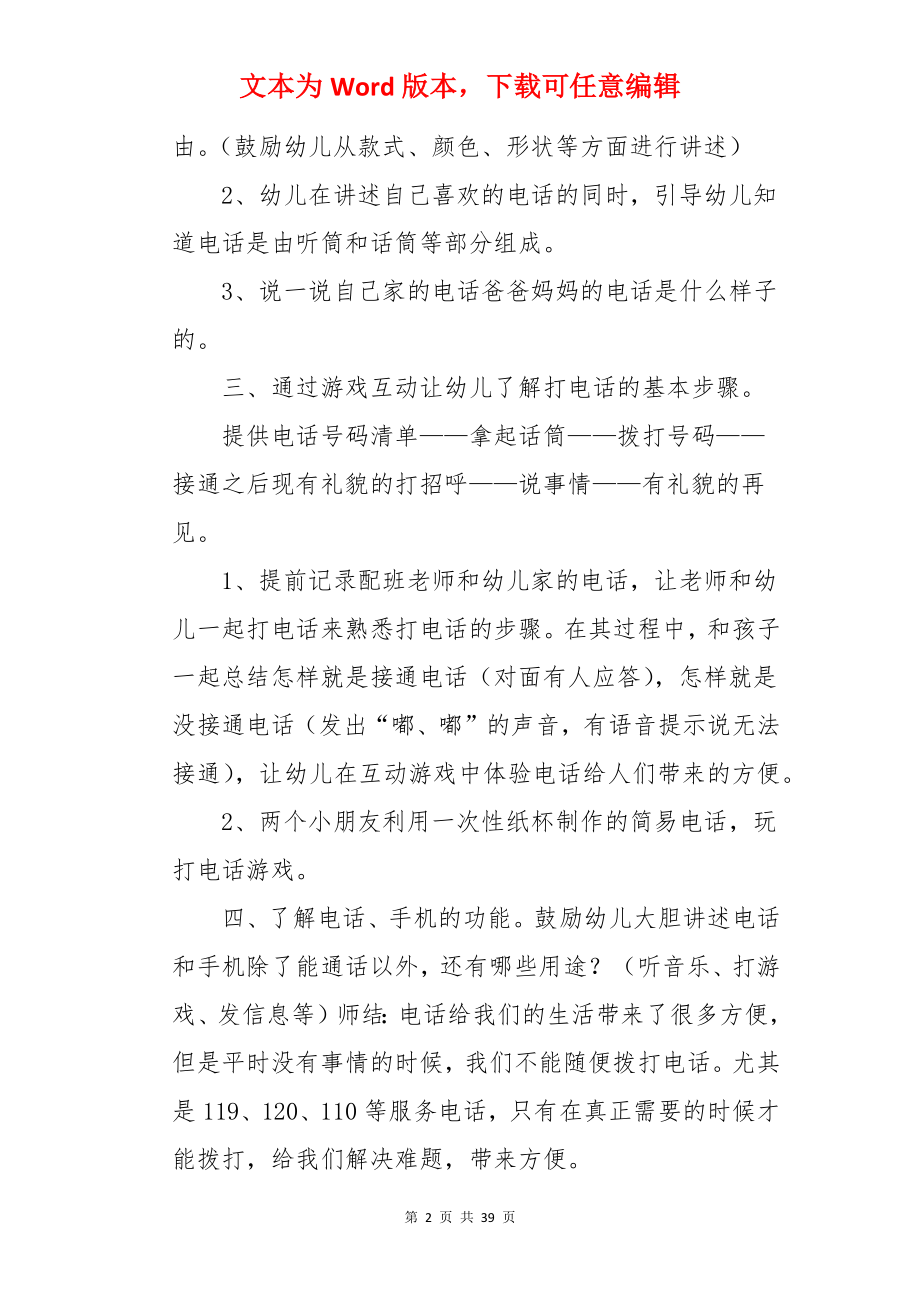 大班教案《打电话》.docx_第2页