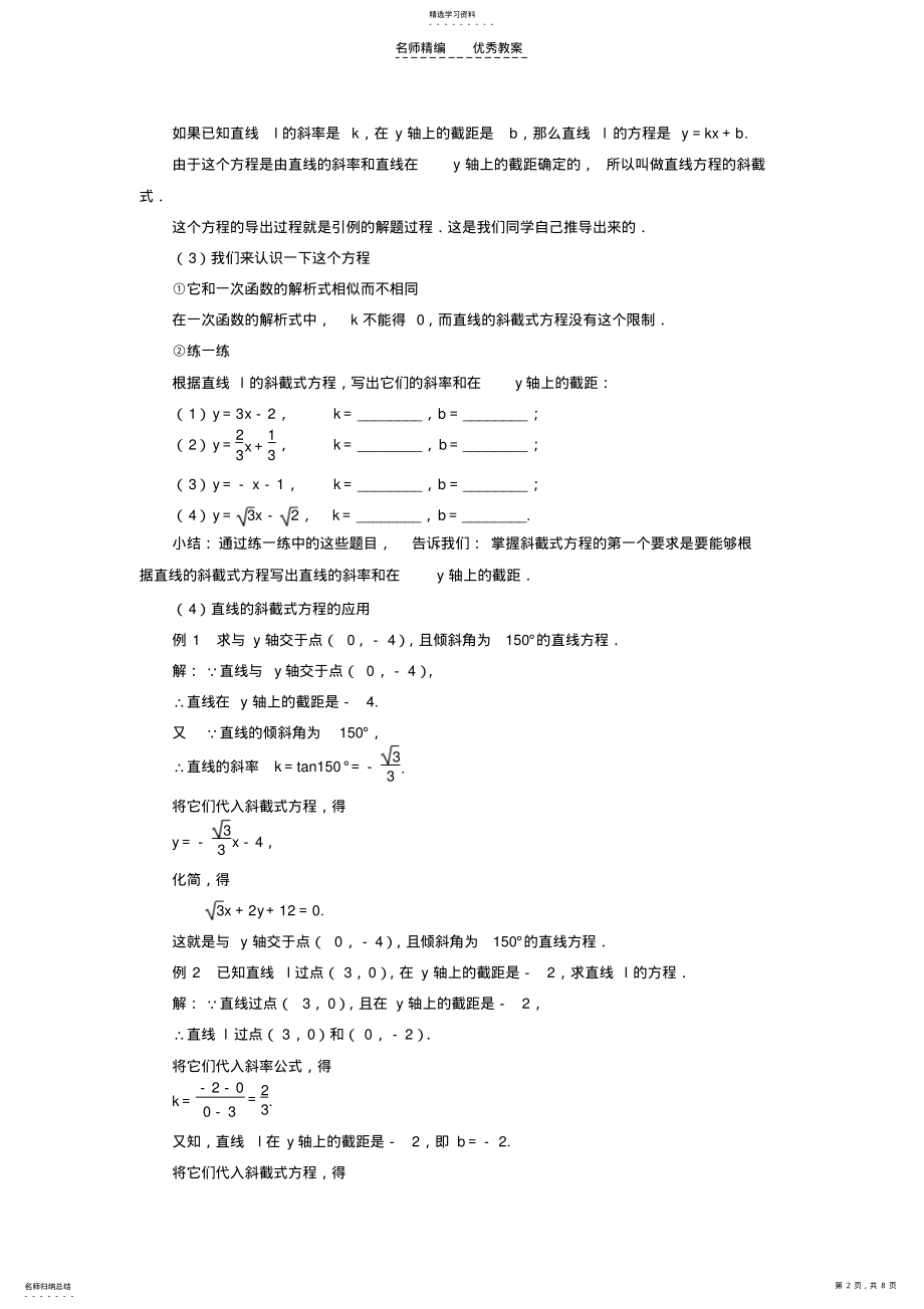 2022年第八单元直线与圆的方程教学设计 .pdf_第2页