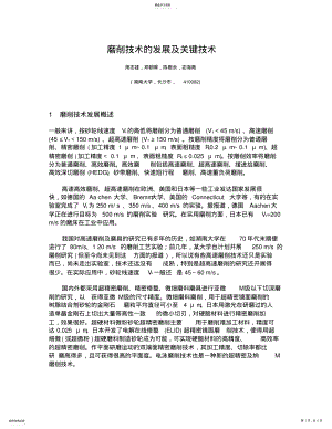 2022年磨削技术的发展及关键技术 .pdf