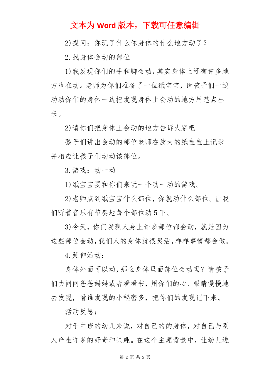 中班主题活动动动我们身体教案.docx_第2页