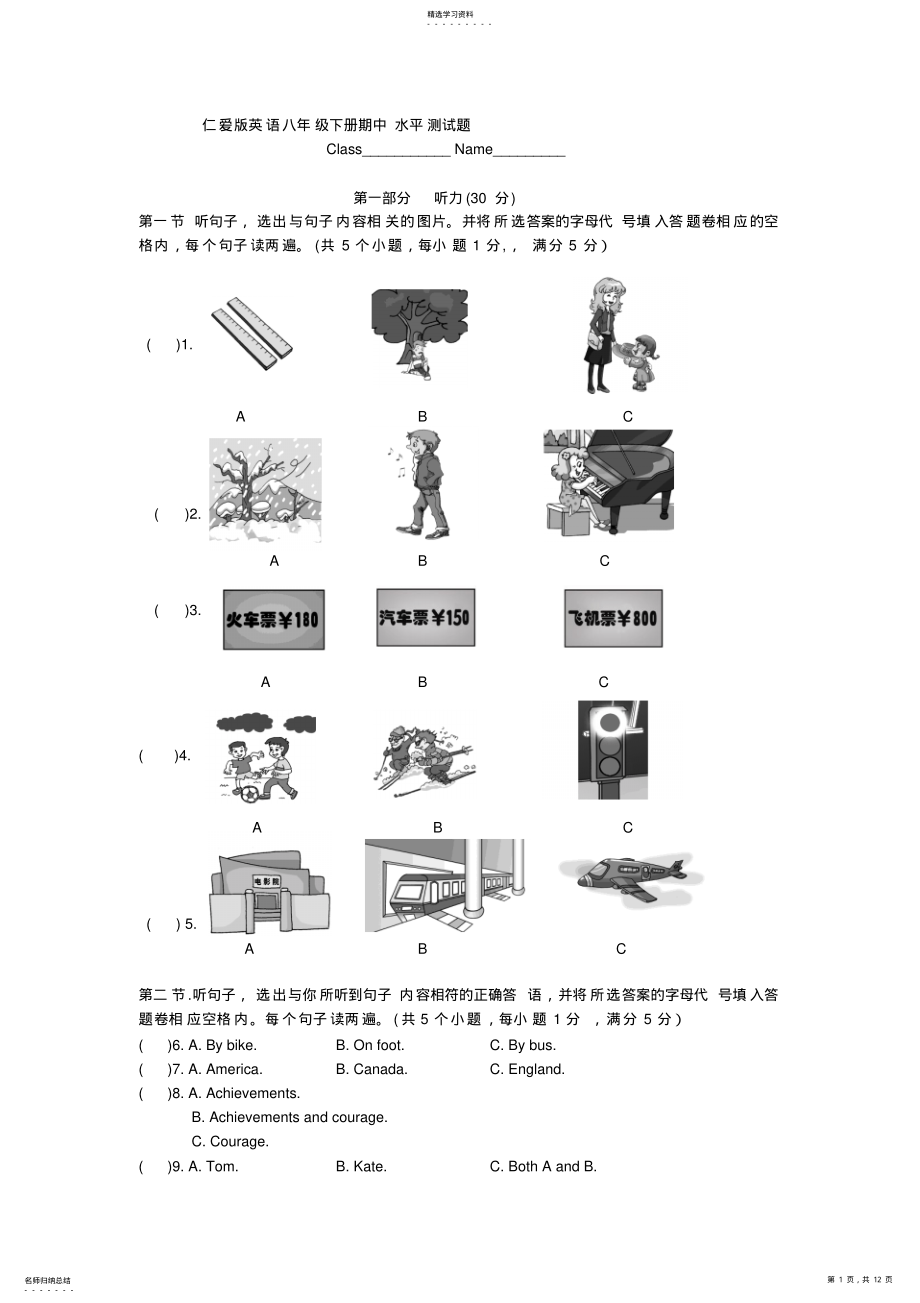 2022年仁爱版英语八年级下册期中水平测试题 .pdf_第1页