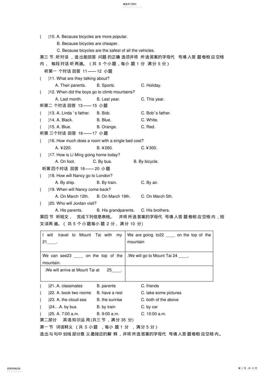 2022年仁爱版英语八年级下册期中水平测试题 .pdf_第2页