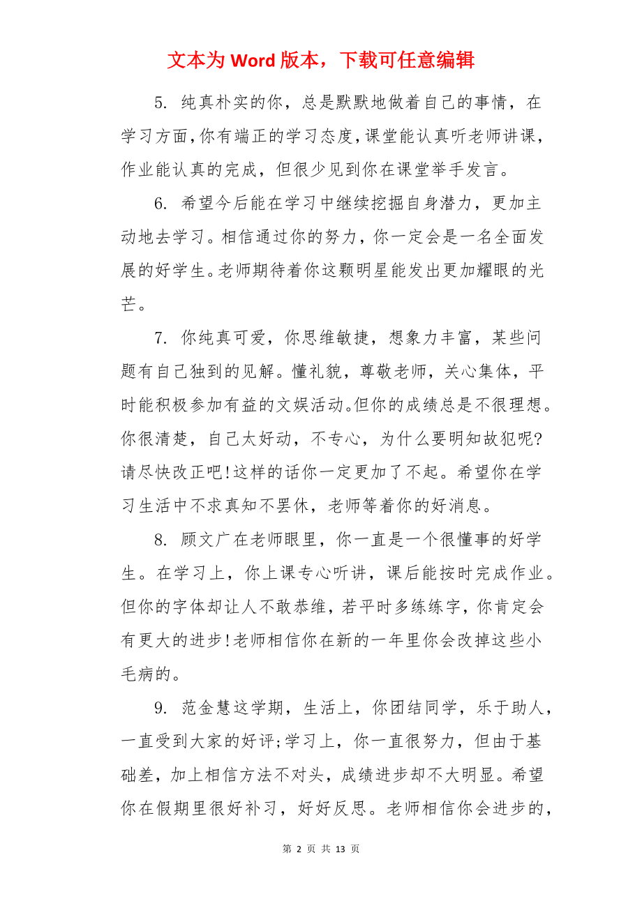 八年级学期末评语.docx_第2页