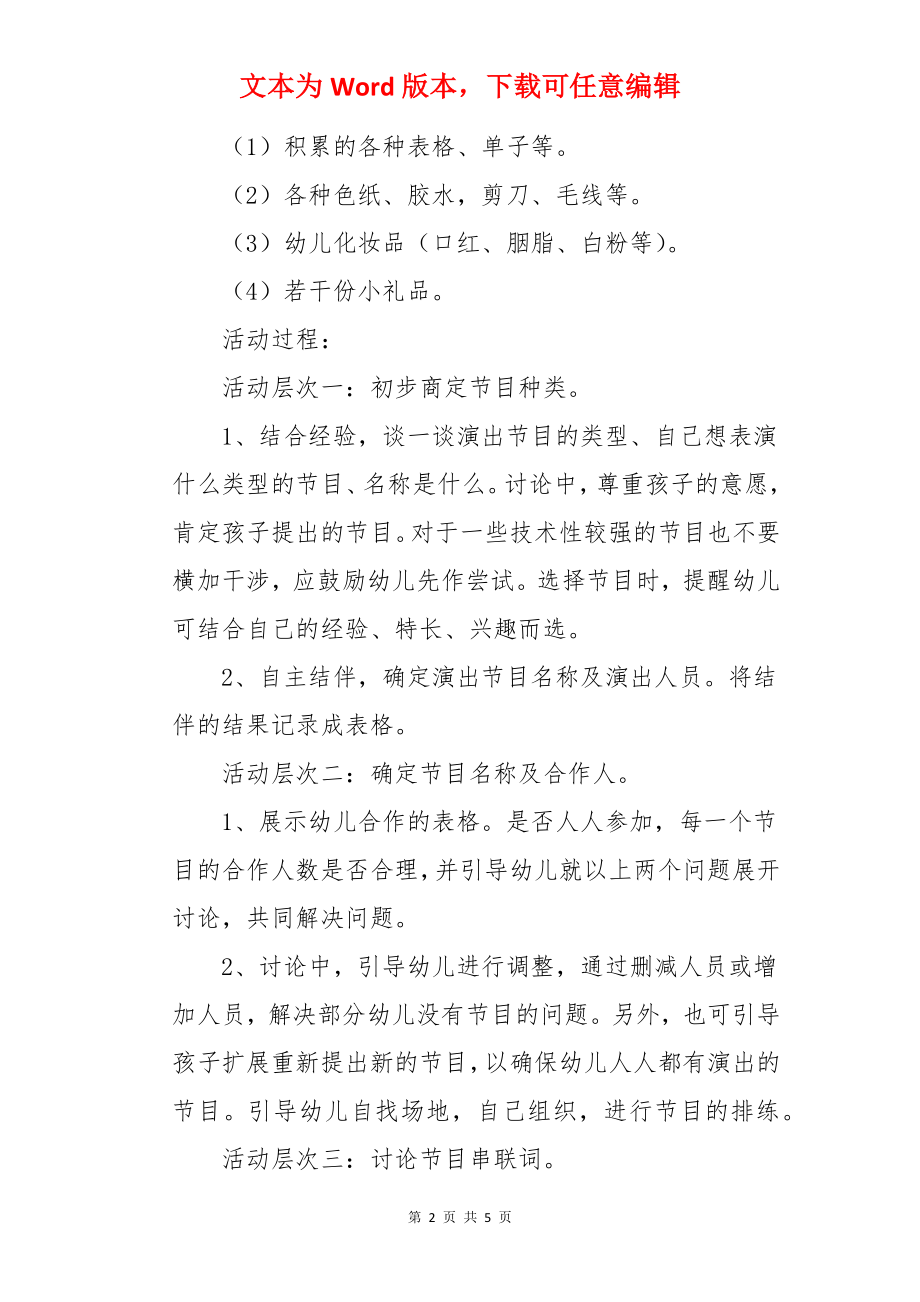 大班主题教案及教学反思《自己的舞台》.docx_第2页