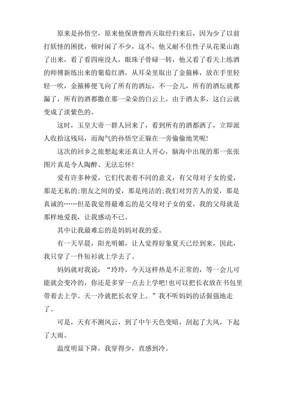 有关父母爱的亲情作文.pdf_第2页