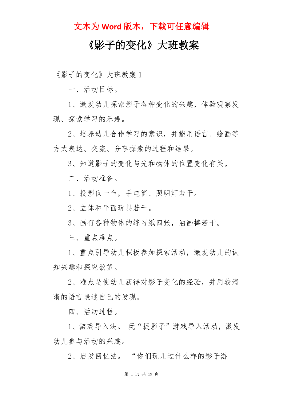 《影子的变化》大班教案.docx_第1页