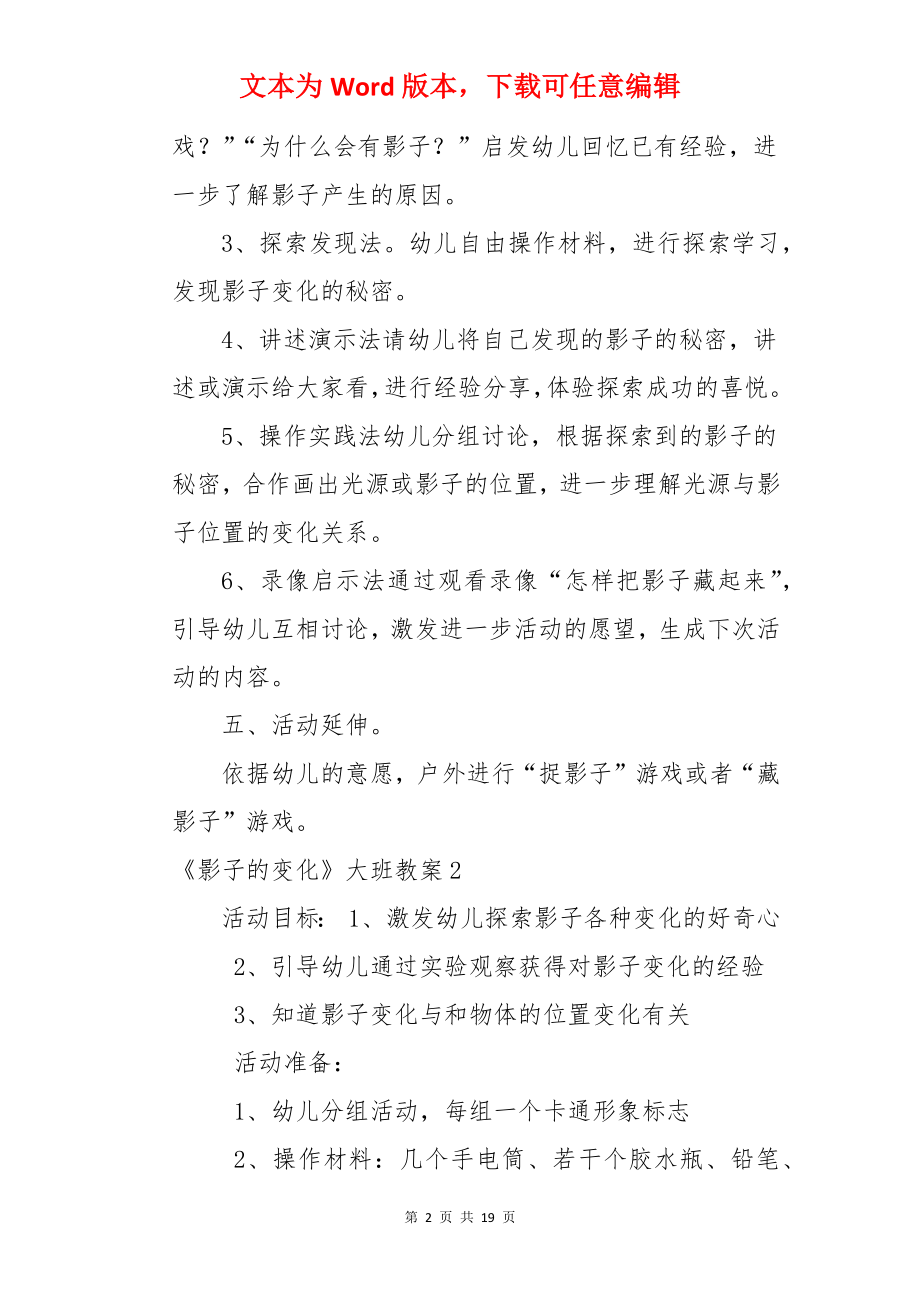 《影子的变化》大班教案.docx_第2页