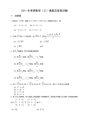 考研数学三真题及答案解析.pdf