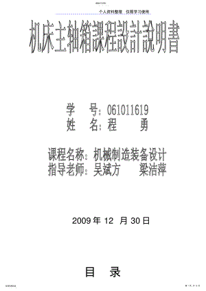 2022年级机床课程设计方案说明书 .pdf