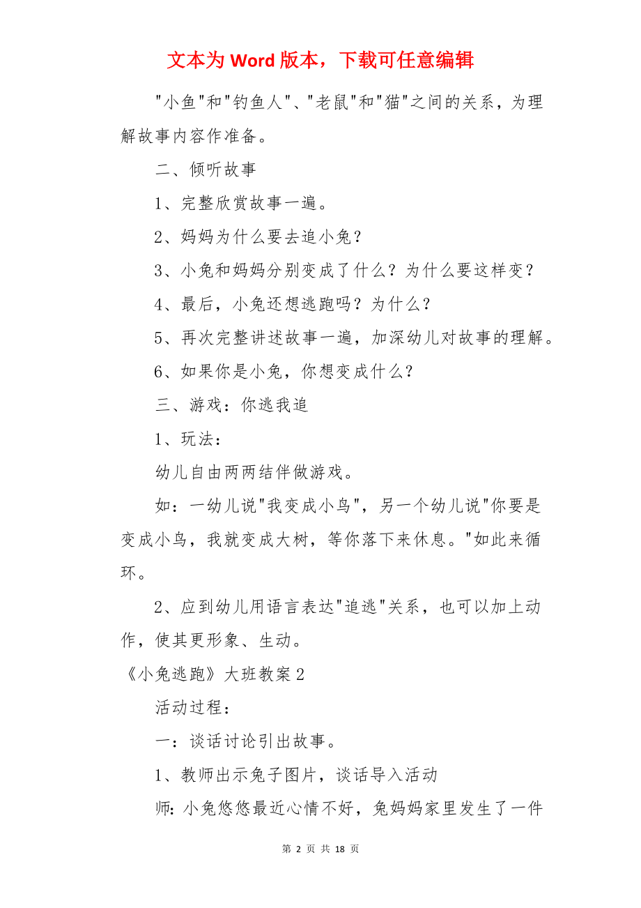 《小兔逃跑》大班教案.docx_第2页