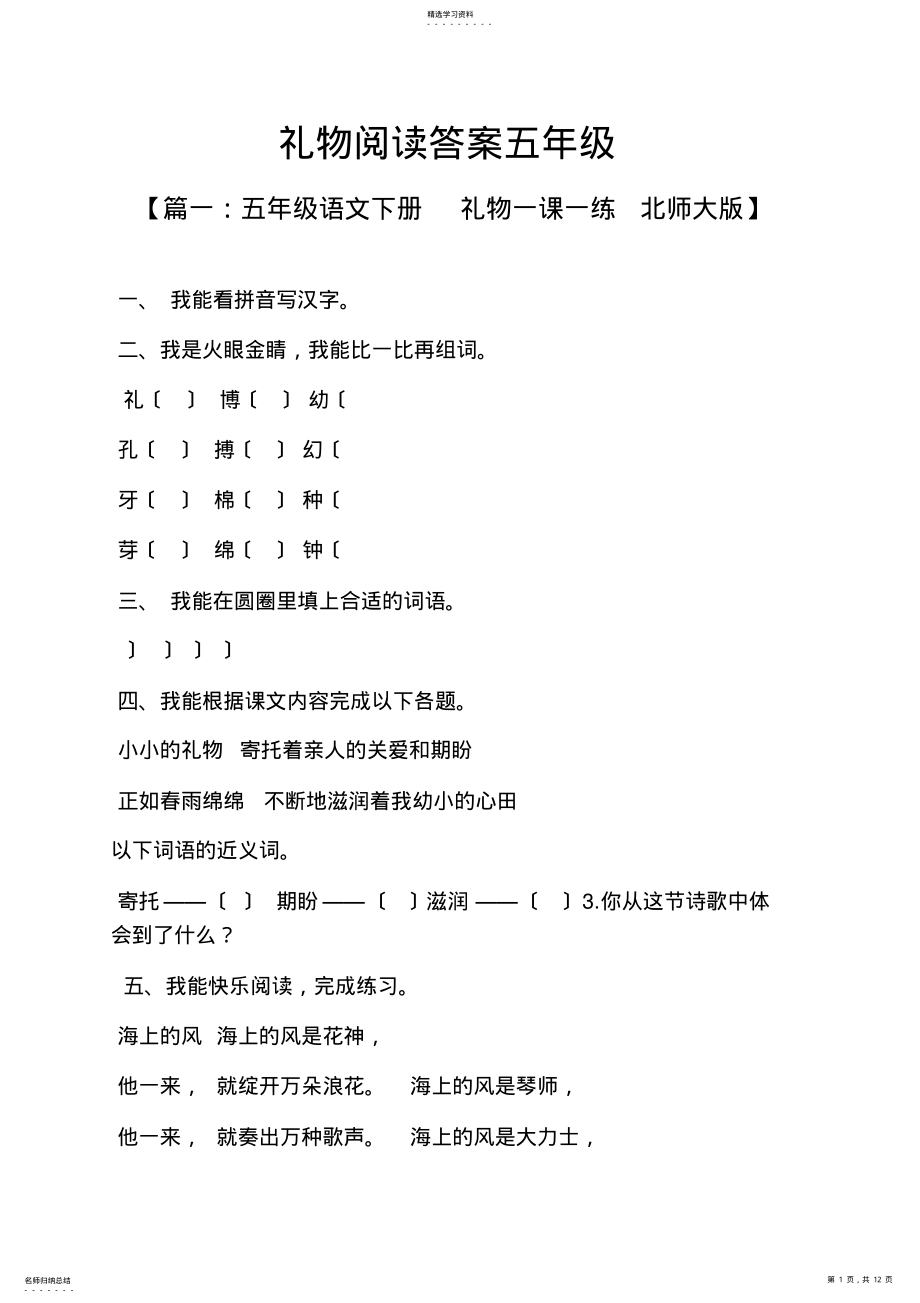 2022年礼物阅读答案五年级 .pdf_第1页