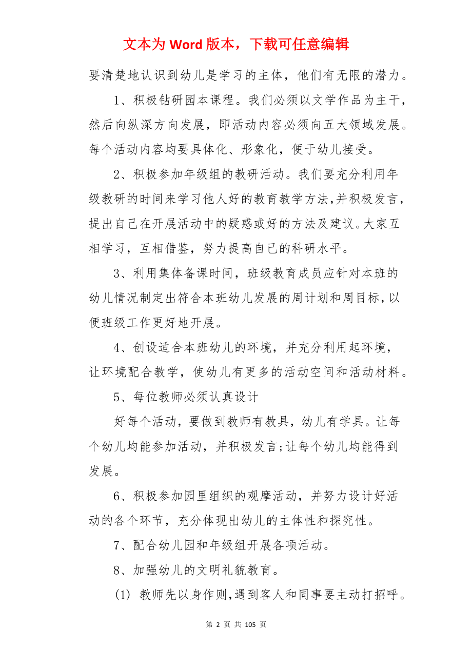 中班班务第一学期计划.docx_第2页