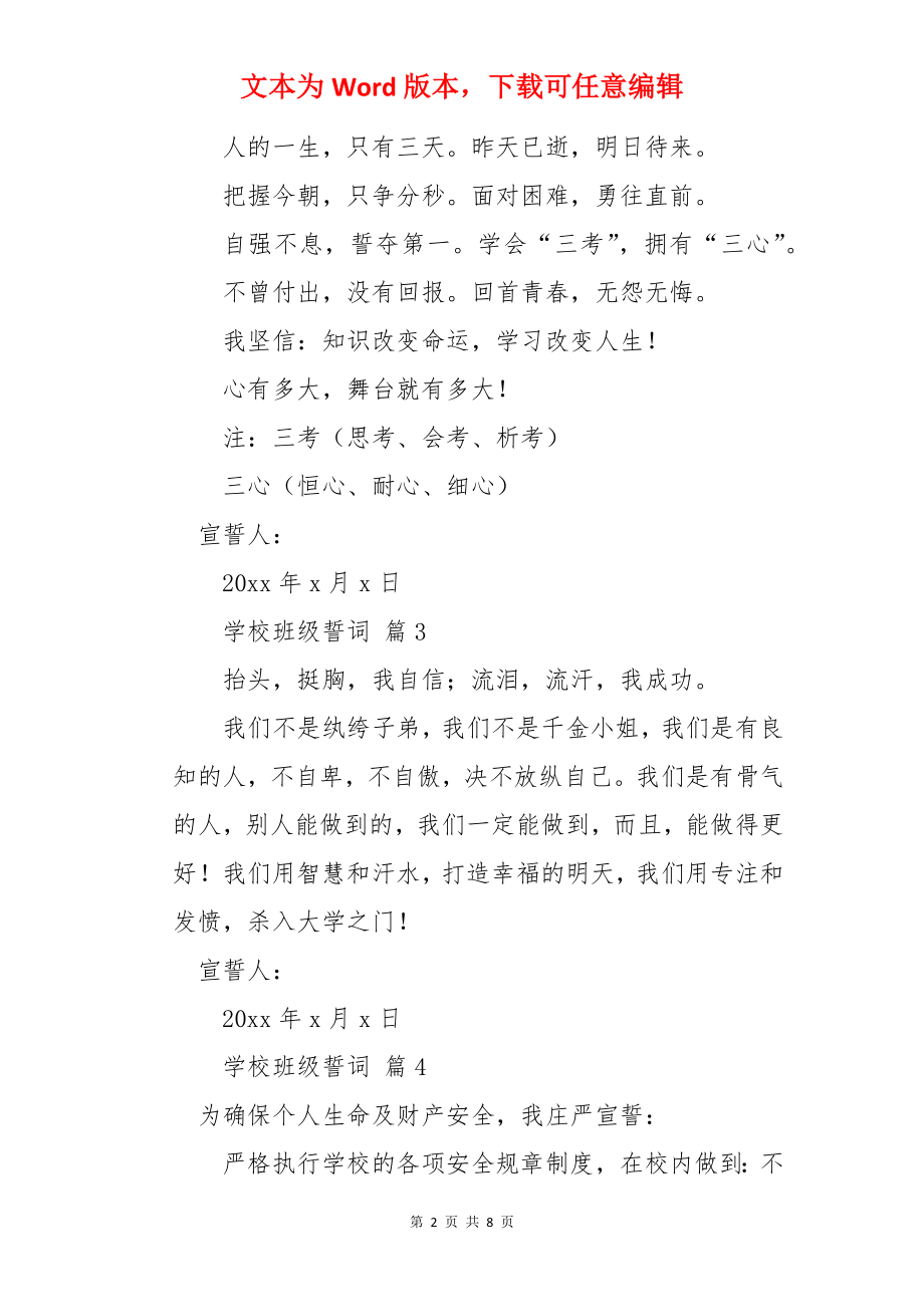 学校班级誓词.docx_第2页