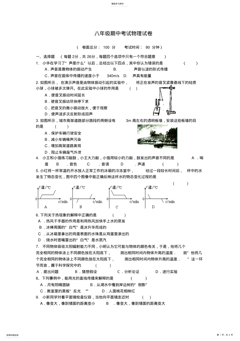 2022年八年级期中考试物理试卷及答案 .pdf_第1页