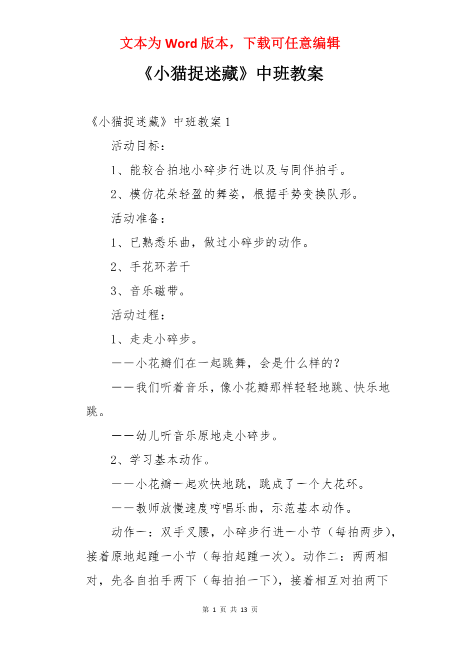 《小猫捉迷藏》中班教案.docx_第1页