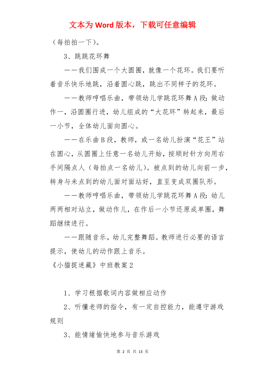 《小猫捉迷藏》中班教案.docx_第2页