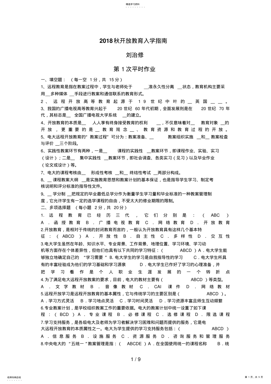 2022年秋开放教育入学指南 .pdf_第1页