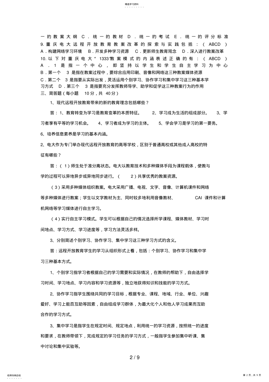 2022年秋开放教育入学指南 .pdf_第2页