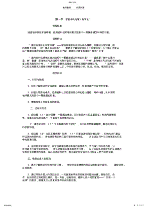 2022年第一节宇宙中的地球教学设计 .pdf