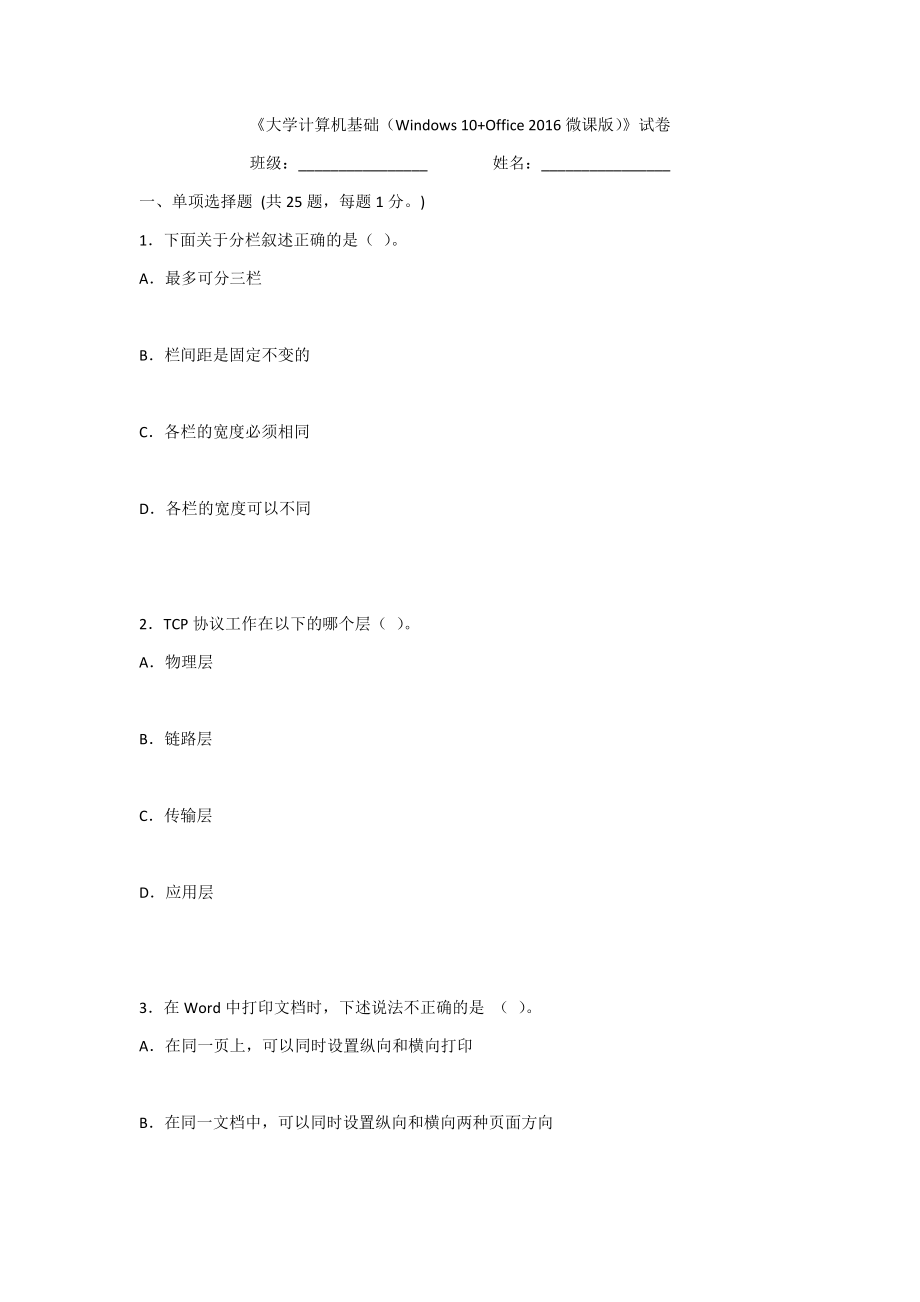 2022年大学计算机基础(Windows-10+Office-2016)试卷带答案(高职)(题库).docx_第1页