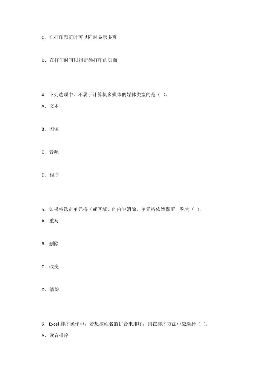 2022年大学计算机基础(Windows-10+Office-2016)试卷带答案(高职)(题库).docx_第2页