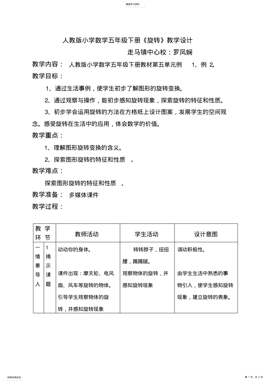 2022年人教版小学数学五年级下册旋转教学设计 .pdf_第1页