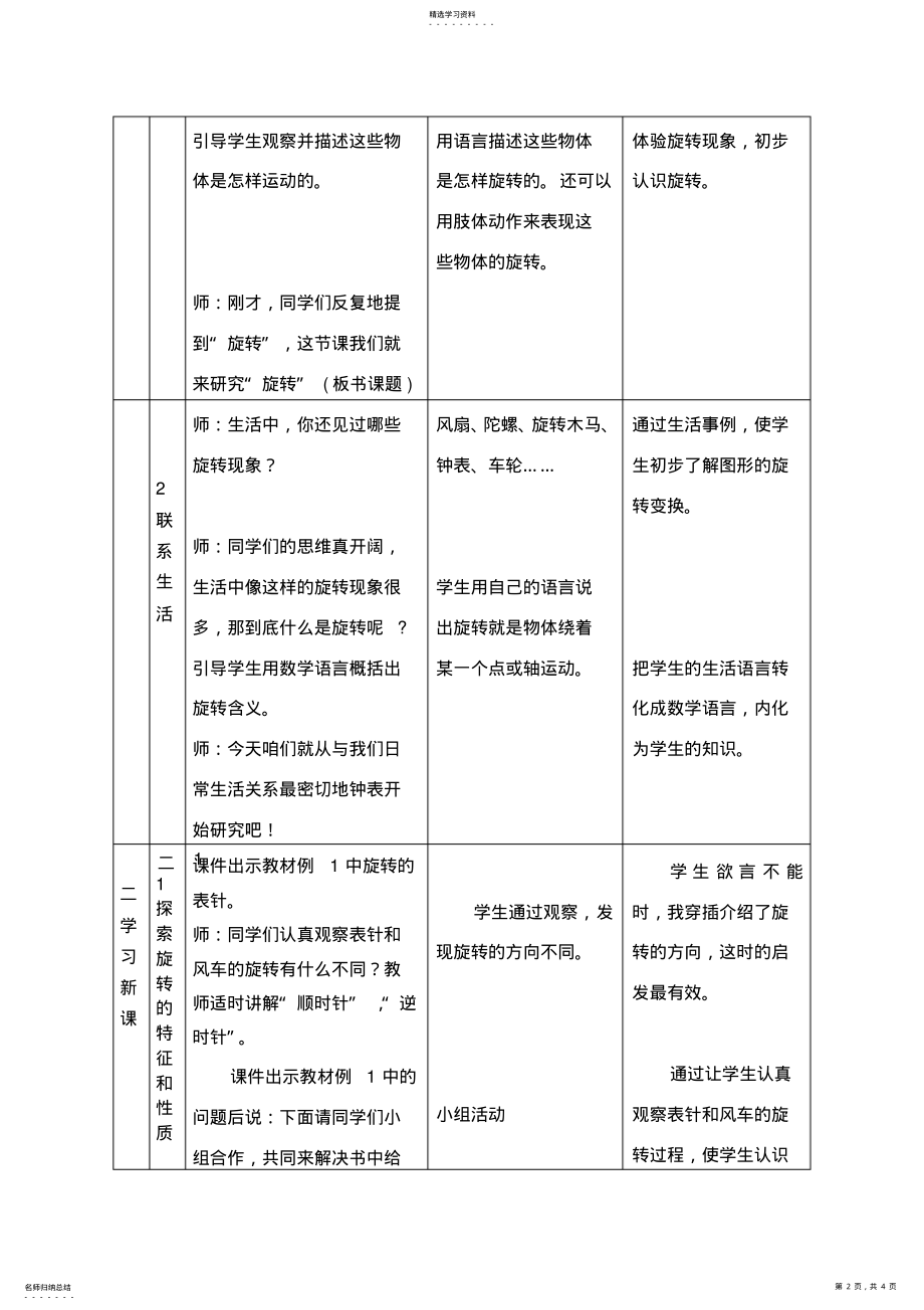 2022年人教版小学数学五年级下册旋转教学设计 .pdf_第2页