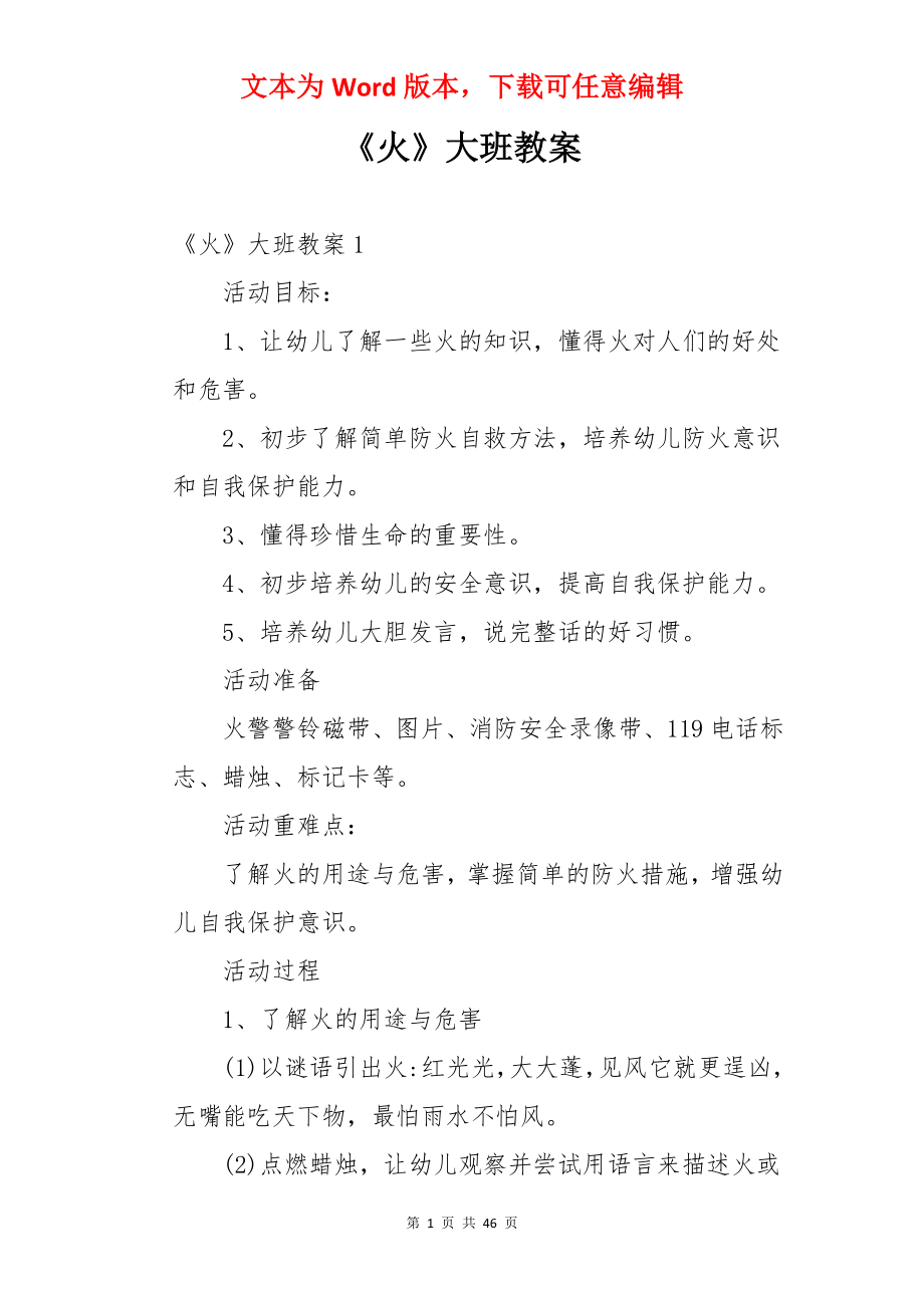 《火》大班教案.docx_第1页