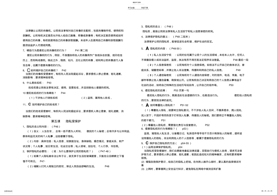 2022年人教版思想品德八下第二单元导学案 .pdf_第2页