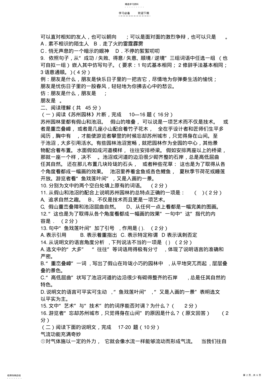 2022年八年级下学期语文月考考试试卷 .pdf_第2页