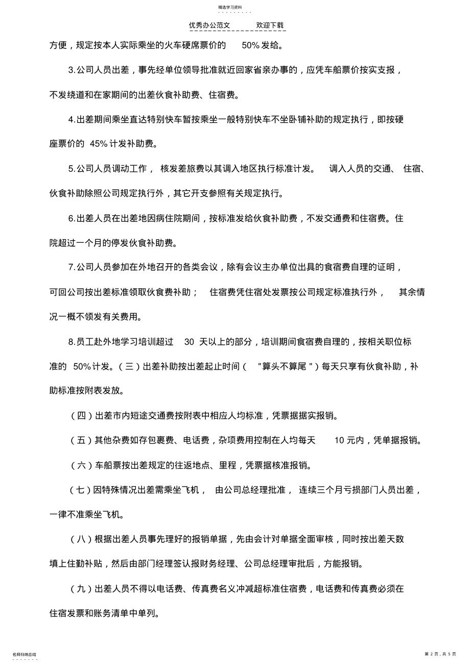 2022年公司财务管理制度及报销程序 .pdf_第2页