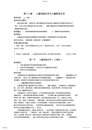 2022年第十三章儿童戏剧文学与儿童影视文学 .pdf