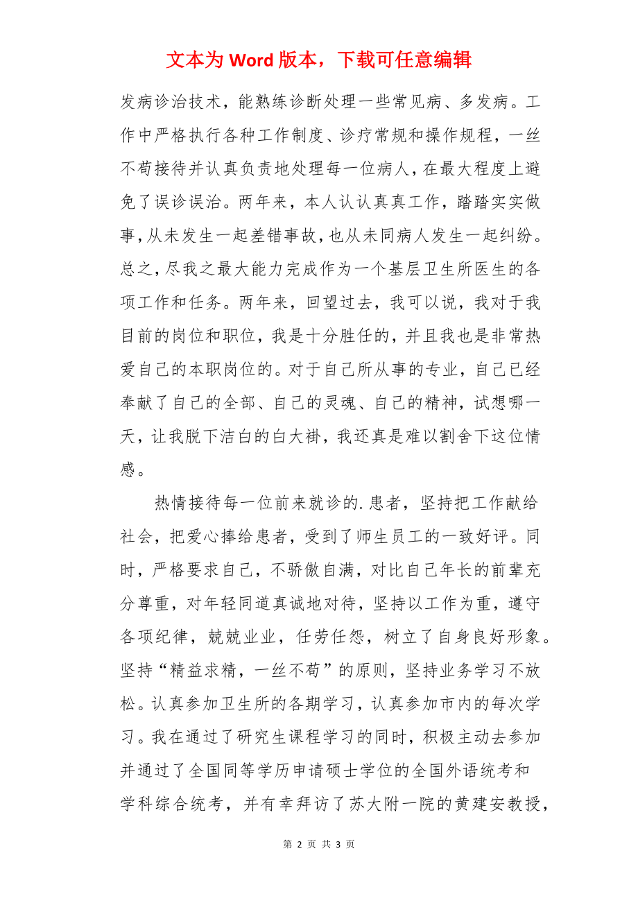 卫生院医生个人年终总结格式.docx_第2页