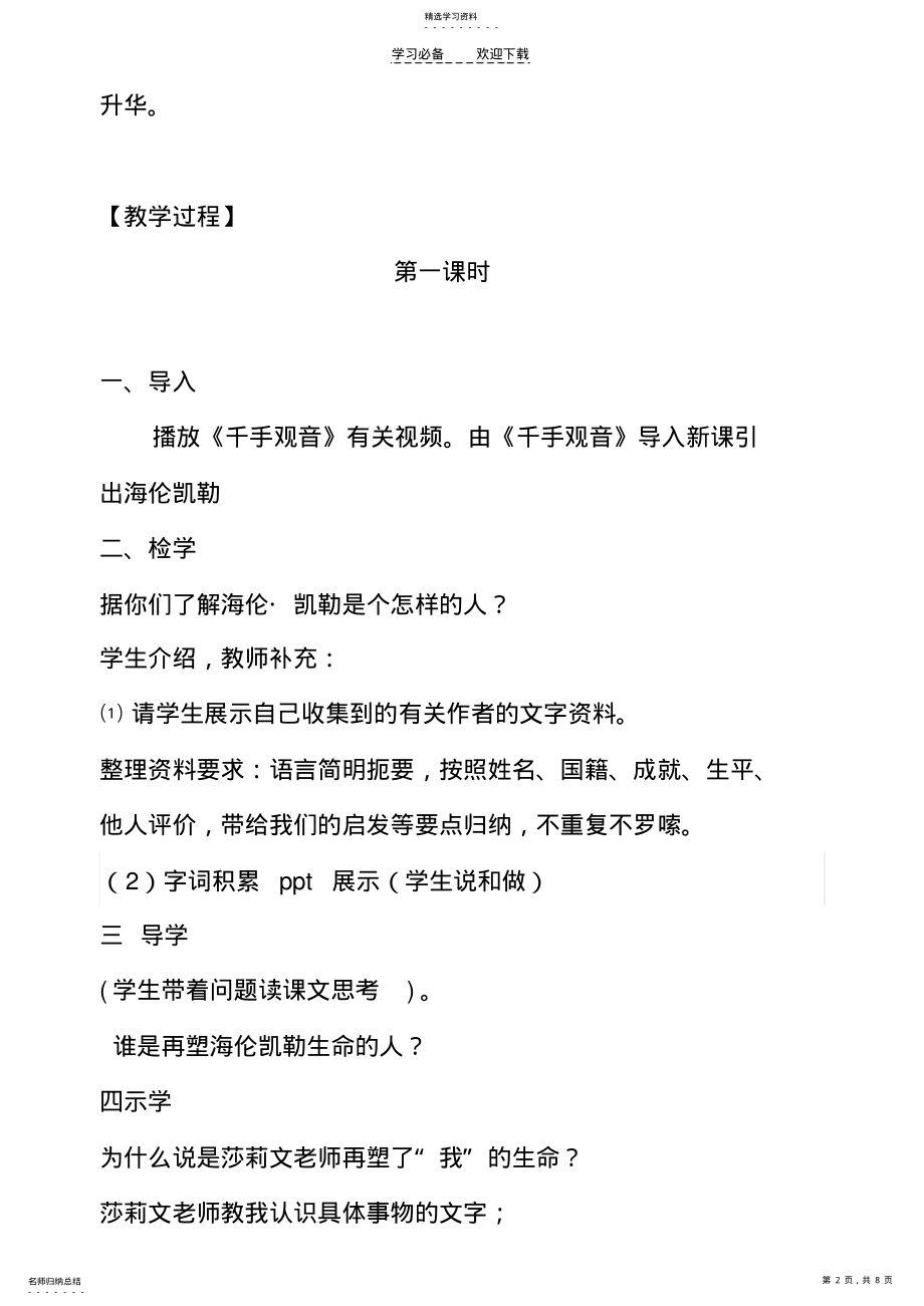 2022年第七课再塑生命的人教案 .pdf_第2页