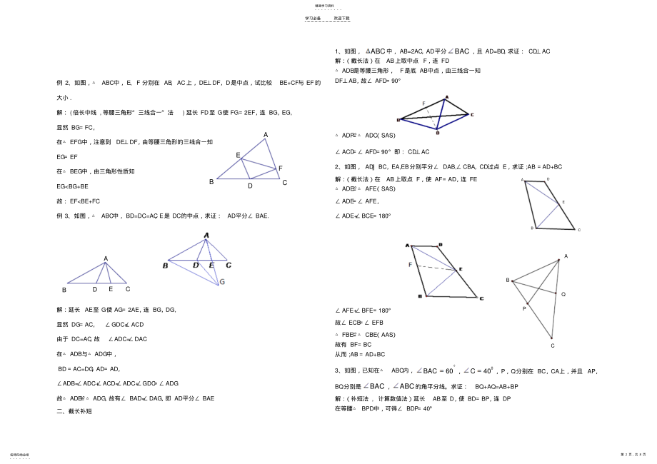 2022年八年级数学上册几何添辅助线专题 .pdf_第2页