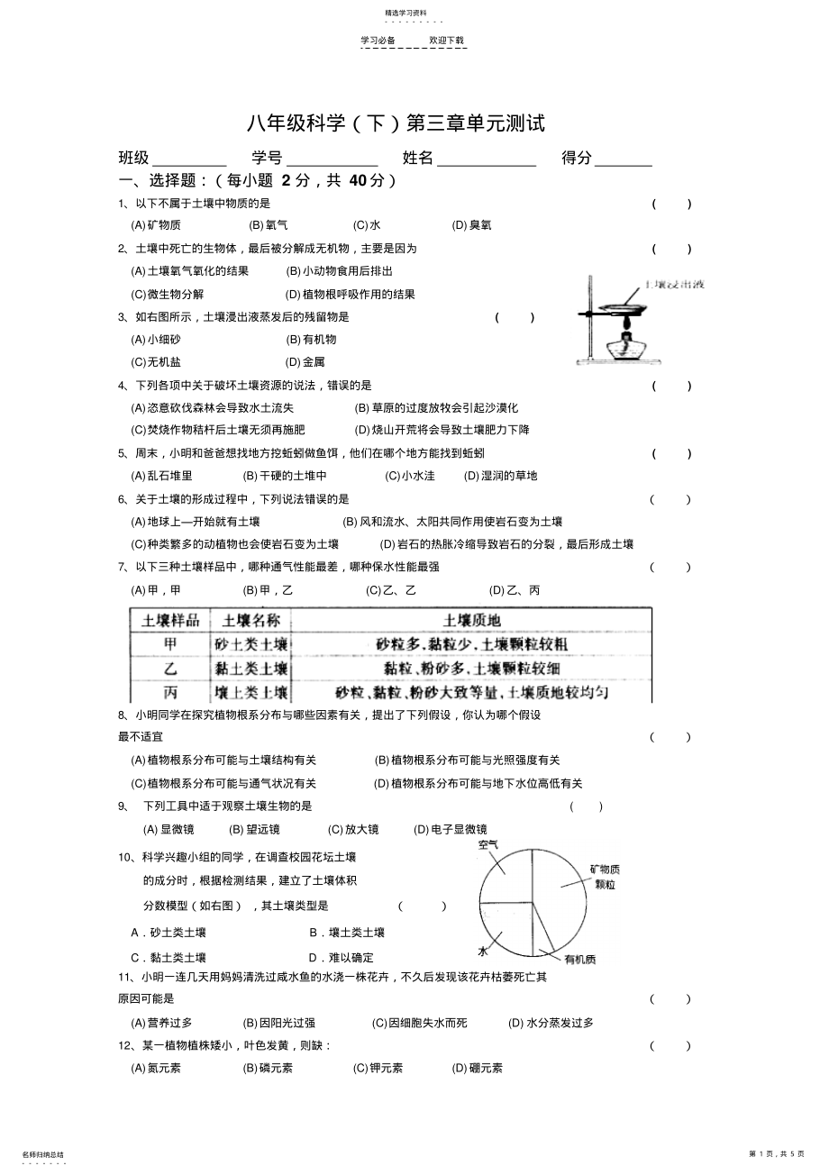 2022年八年级科学第三章单元测试 .pdf_第1页