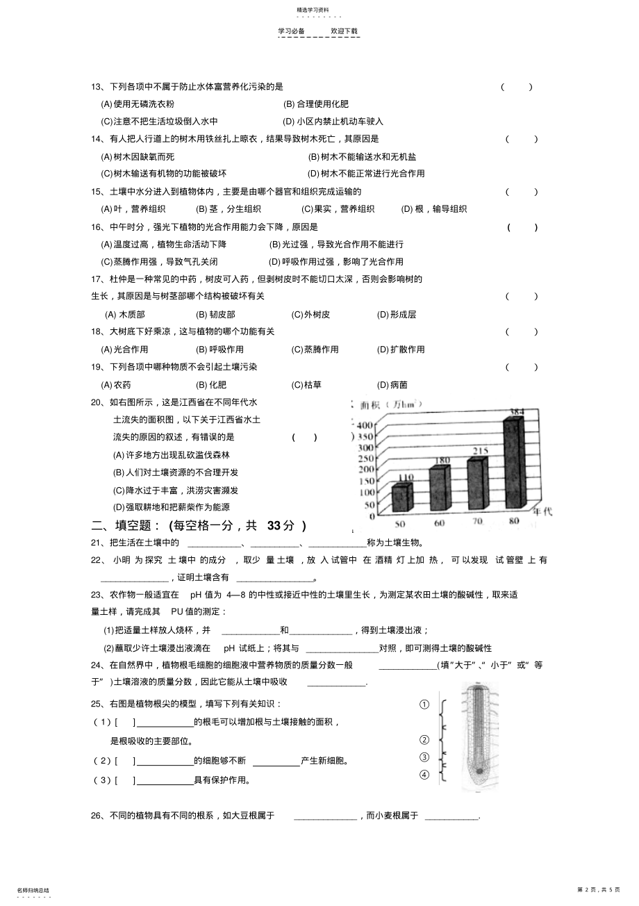 2022年八年级科学第三章单元测试 .pdf_第2页