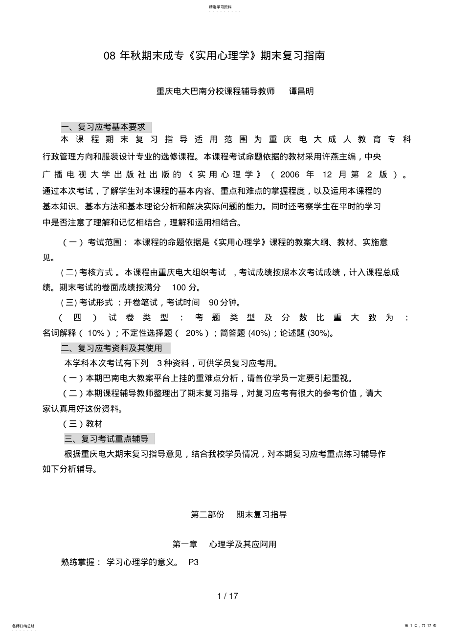 2022年秋期末成专实用心理学期末复习指南 .pdf_第1页