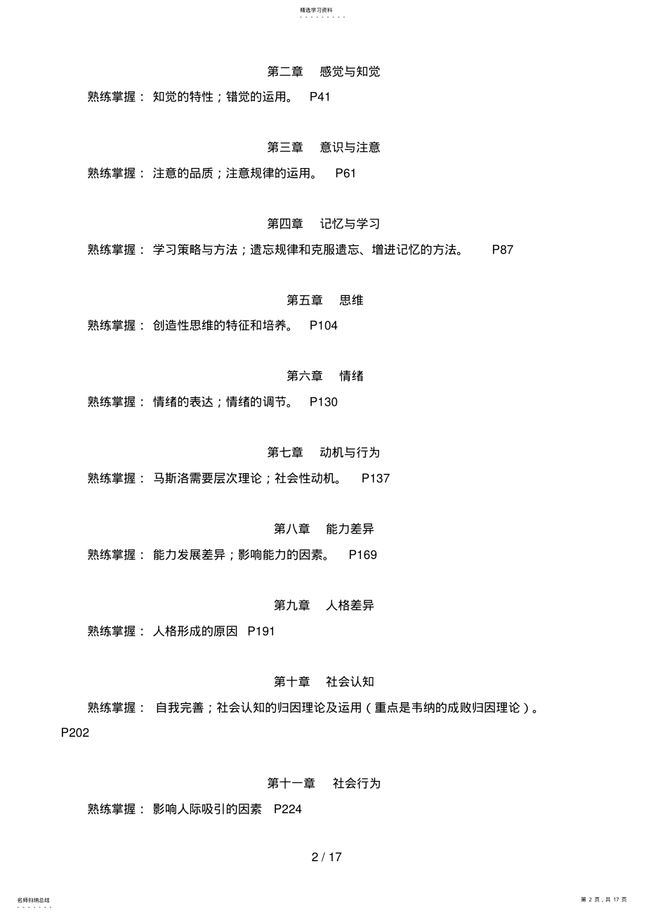 2022年秋期末成专实用心理学期末复习指南 .pdf_第2页