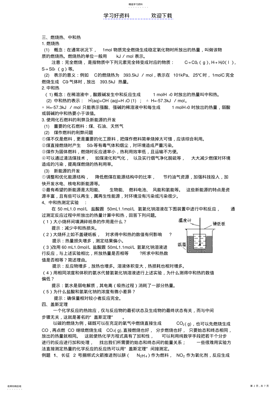 2022年第三讲反应热和热化学方程式 .pdf_第2页