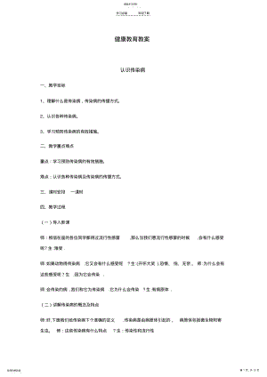 2022年健康教育教案 .pdf