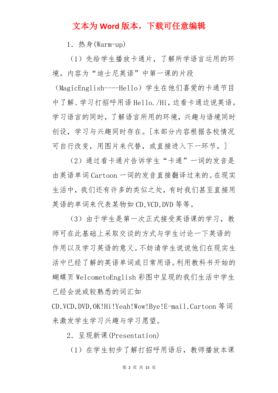 三年级英语第一单元教案.docx_第2页