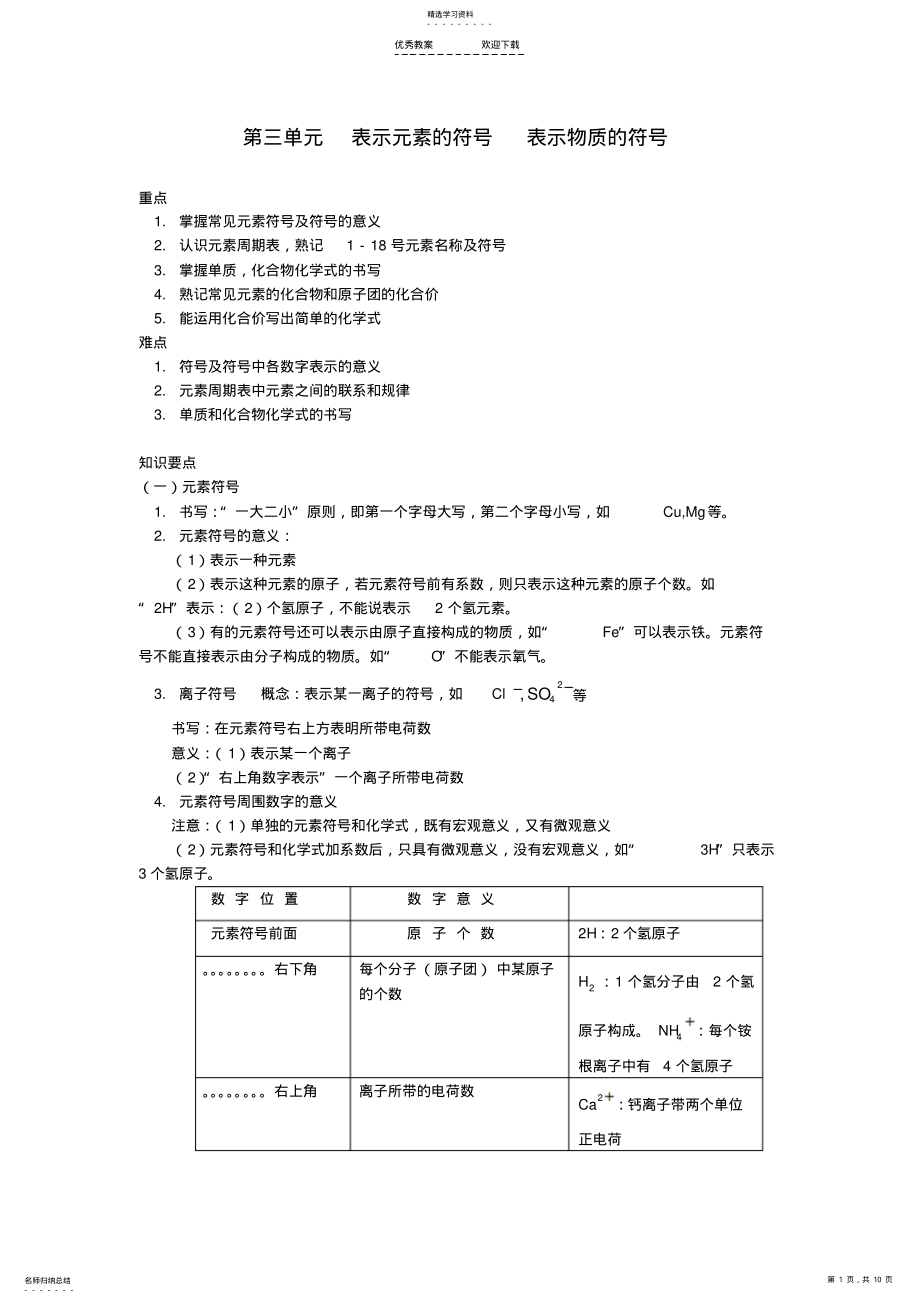 2022年八年级科学下册-第三单元表示元素的符号表示物质的符号教案-浙教版 .pdf_第1页