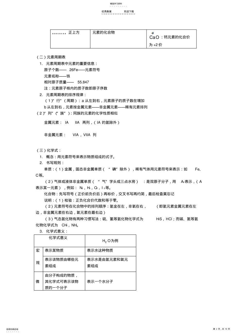 2022年八年级科学下册-第三单元表示元素的符号表示物质的符号教案-浙教版 .pdf_第2页