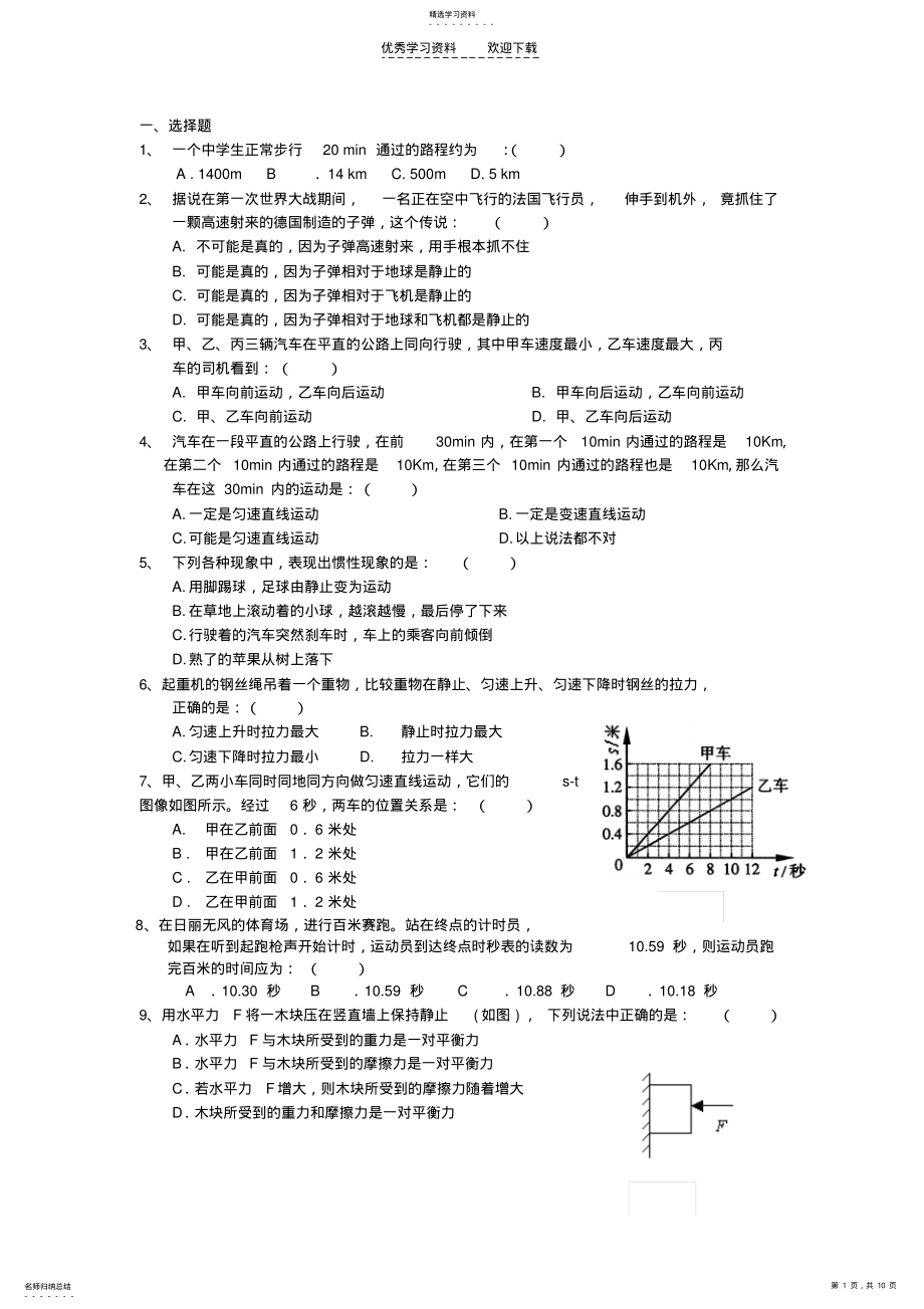 2022年八年级物理综合练习题 .pdf_第1页